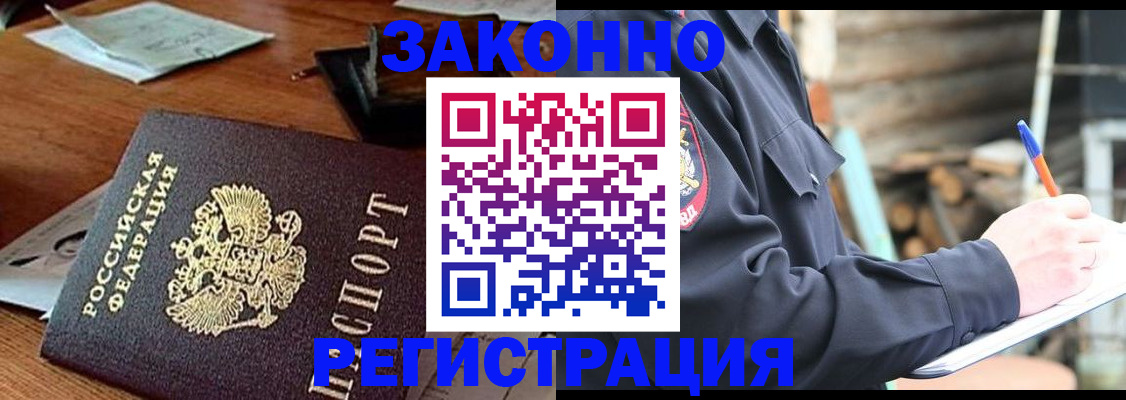 прописка законно в Чудово